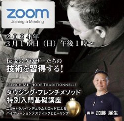 画像1: 【ZOOMオンライン講座】ダウジング・フレンチメソッド　特別入門基礎講座　French Méthode Traditionnelle