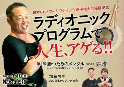 画像1: 【日本GP優勝記念】ラディオニックバランサーアドバンステクニカル講座　〜１２月１５日まで早割価格〜