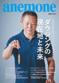 画像1: 「別冊アネモネ　ダウジング特集号」　〜ダウジングの 現在地と未来〜