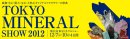 画像: 本日最終日です＞＞東京ミネラルショーの会場でお待ちしております。