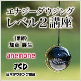 画像: JSD日本ダウジング協会（R)公式　【エナジーダウジング　レベル２講座】