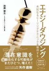 画像: 【１０冊セット】　書籍　「エナジーダウジング　未知なるヒーリングテクニックを獲得する」