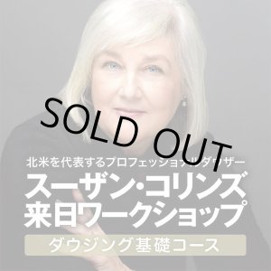 画像: ★９月２０日までの早割価格★スーザン・コリンズ　来日ワークショップ　【ダウジング基礎コース２日間　〜ダウジングによって問題を取り除き、健康と幸せを作り出す！〜】 