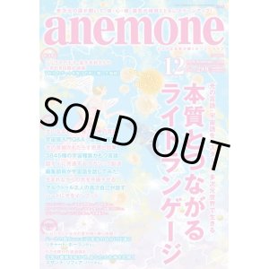 画像: 「anemone アネモネ１２月号」　日本ダウジング協会加藤展生「シューマンレゾナンス」記事掲載号