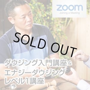 画像: ２０２２年１０月１５日（土）＆１６日（日）二日コース【ZOOM講座】　JSD日本ダウジング協会（R)公式　【ペンデュラム入門＆エナジーダウジングレベル１講座】