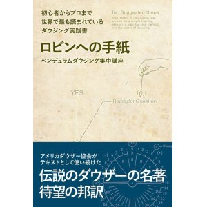 画像: 「ロビンへの手紙」　日本語版　著／ウォルト・ウッズ　訳・解説／加藤展生