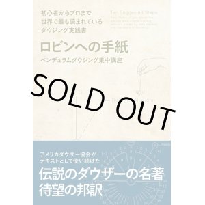 画像: ７月１５日発売開始　「ロビンへの手紙」　日本語版　著／ウォルト・ウッズ　訳・解説／加藤展生