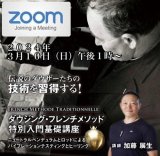 画像: 【ZOOMオンライン講座】ダウジング・フレンチメソッド　特別入門基礎講座　French Méthode Traditionnelle