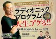 画像1: 【日本GP優勝記念】ラディオニックバランサーアドバンステクニカル講座