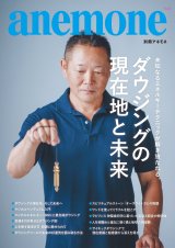 画像: 2025年2月23日発売開始　「別冊アネモネ　ダウジング特集号」　〜ダウジングの 現在地と未来〜