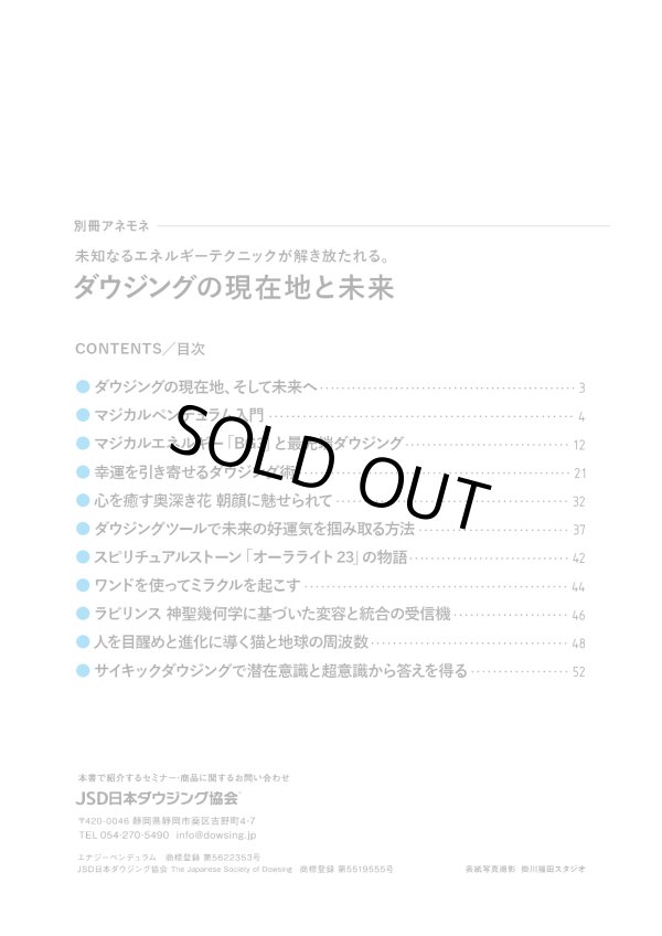 画像2: 【献本・見本】　「別冊アネモネ　ダウジング特集号」　〜ダウジングの 現在地と未来〜
