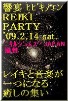 画像: 響宴　REIKI　PARTY　ご案内