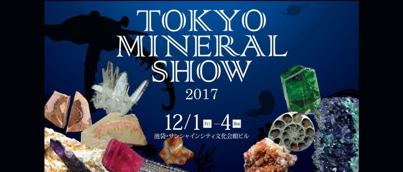 画像: 東京ミネラルショーに日本ダウジング協会（Ｒ）が出展します。