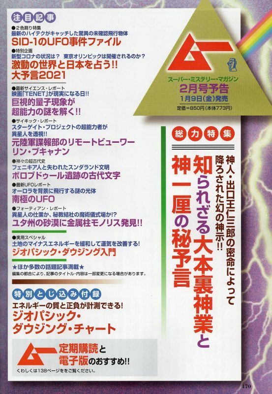 画像: 月刊ムー２月号（１月９日発売）にJSD日本ダウジング協会の記事が掲載されます。