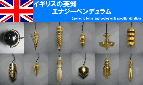 画像: イギリス製エナジーペンデュラム各種入荷しました。