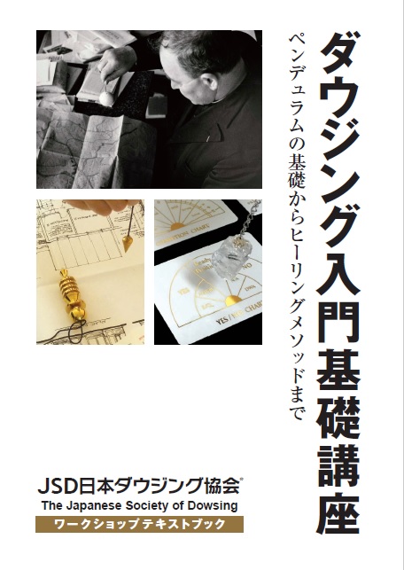 画像: 〜満席によりお申し込み受付を終了しました〜2025/3/23  【出版記念】ヒーリングワンド&G.E.M.エナジーダウジング初級講座