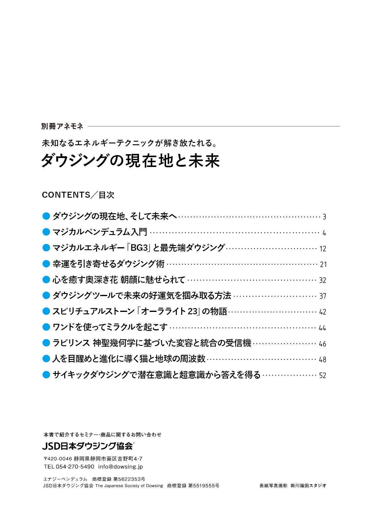 画像: 2025/3/23  【出版記念】ヒーリングワンド&G.E.M.エナジーダウジング初級講座